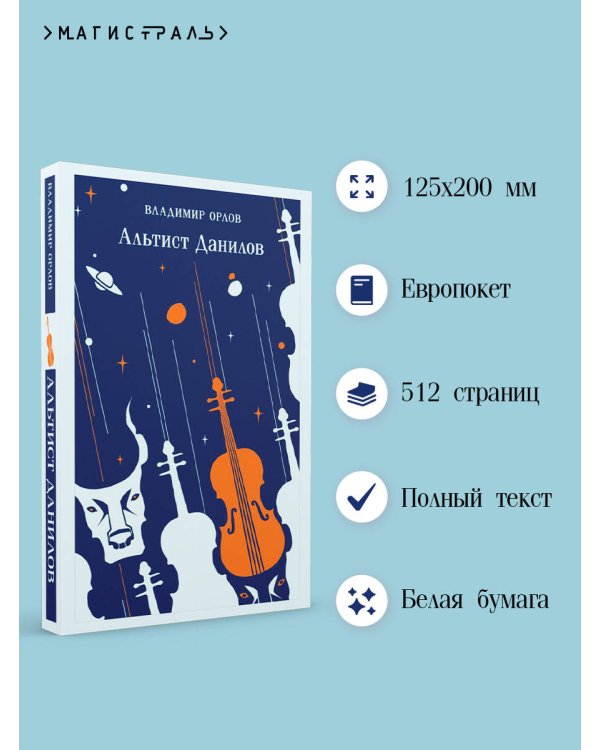 Альтист Данилов