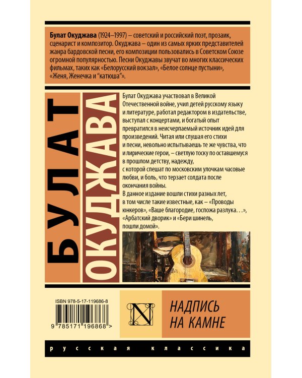 Надпись на камне