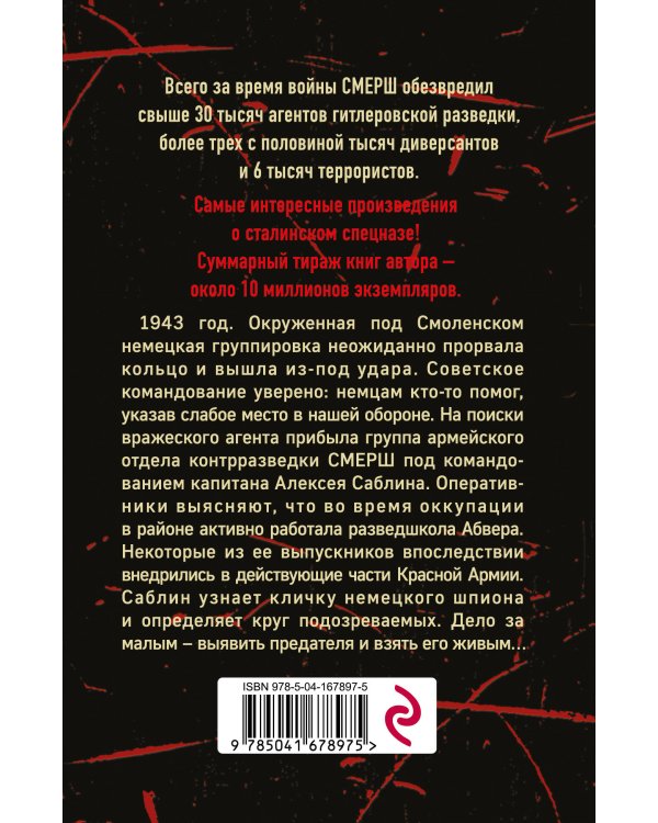 Один против абвера