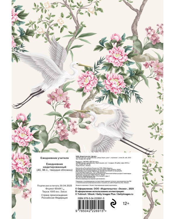 Ежедневник учителя. Учить - значит зажигать сердца (А5, 96 л., твердая обложка)