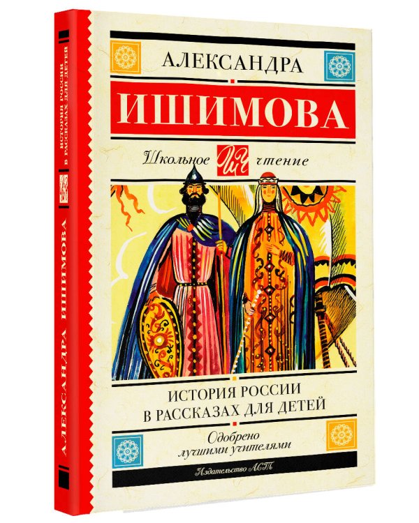История России в рассказах для детей