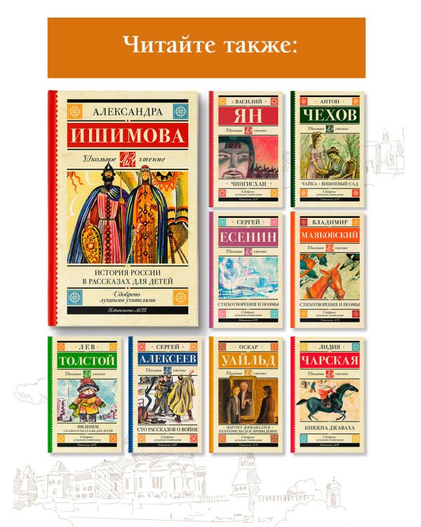 История России в рассказах для детей