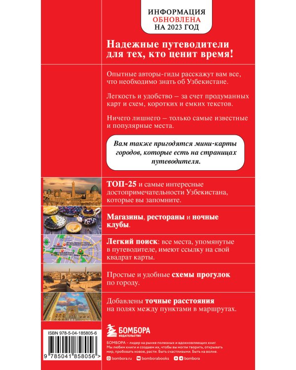 Узбекистан. Ташкент, Самарканд, Шахрисабз, Бухара, Хива. (2-е издание)