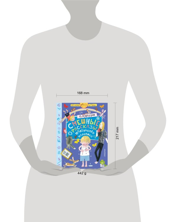 Смешные рассказы маленького мальчика