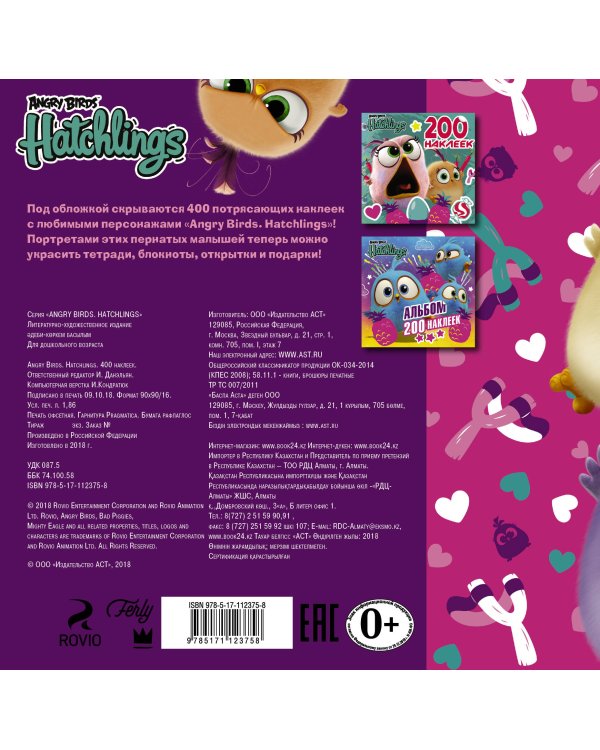 Angry Birds. Hatchlings. 400 наклеек