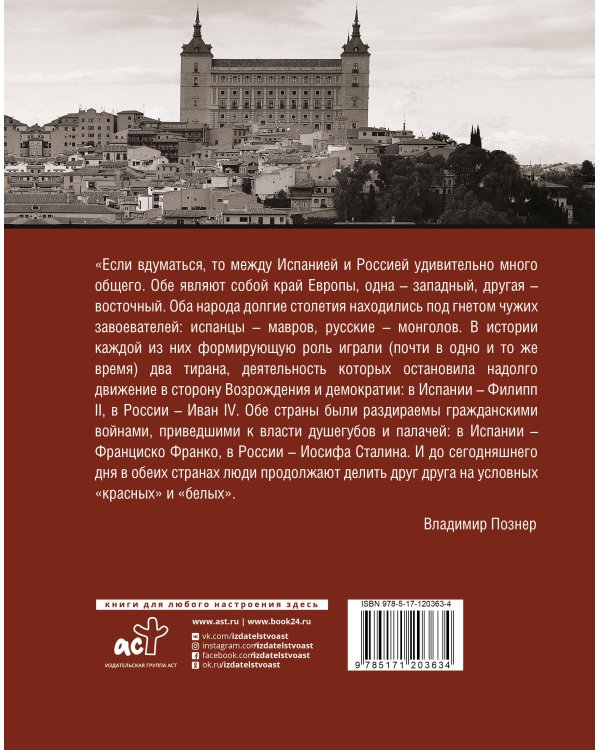 Испанская тетрадь. Субъективный взгляд