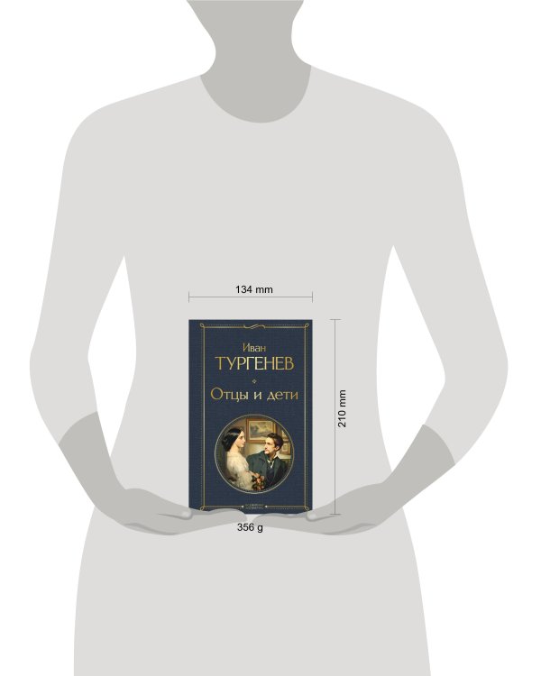 Отцы и дети