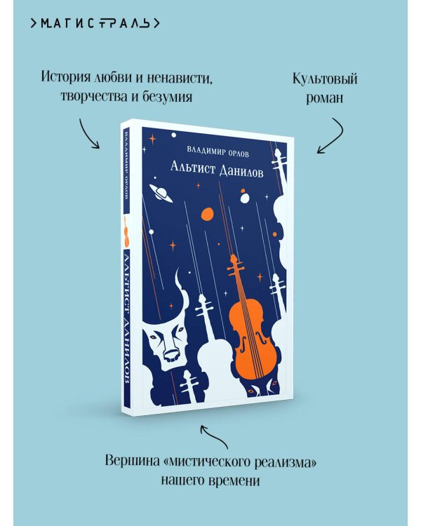 Альтист Данилов