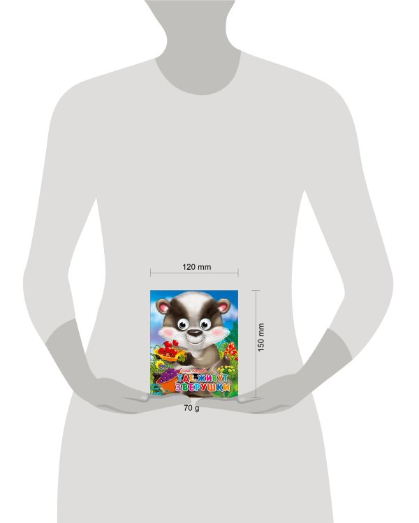 Где Живут Зверушки