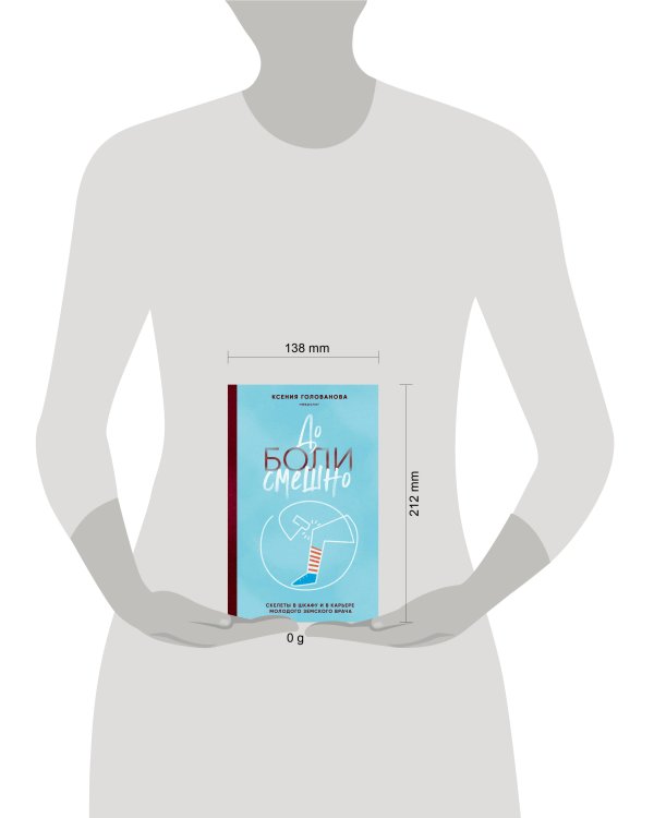 До боли смешно. Скелеты в шкафу и в карьере молодого земского врача