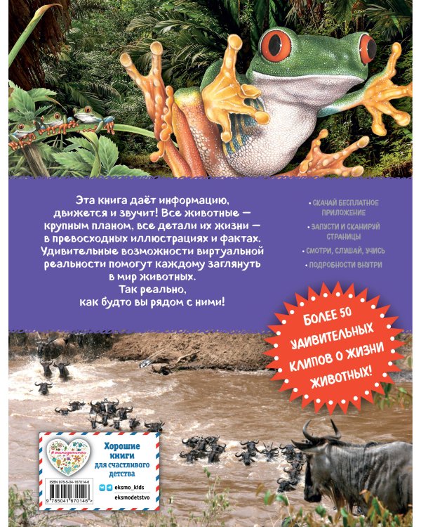 Животные. Виртуальная реальность_С
