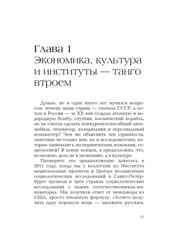 Культурные коды экономики. Как ценности влияют на конкуренцию, демократию и благосостояние народа