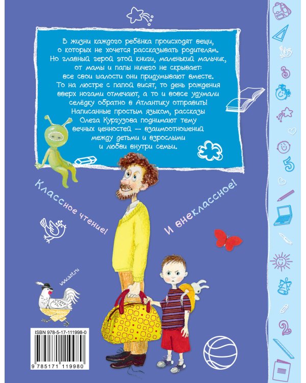 Смешные рассказы маленького мальчика