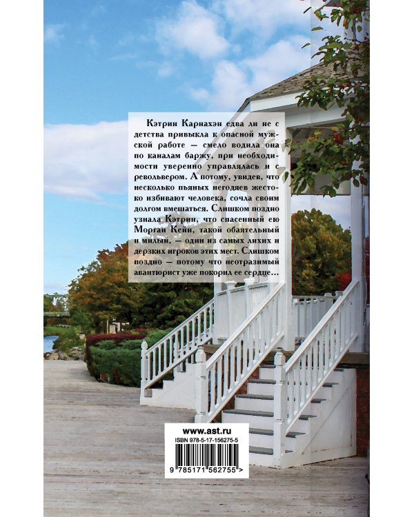 Влюбленный игрок