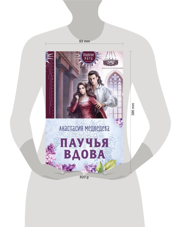 Паучья вдова (комплект из двух книг)