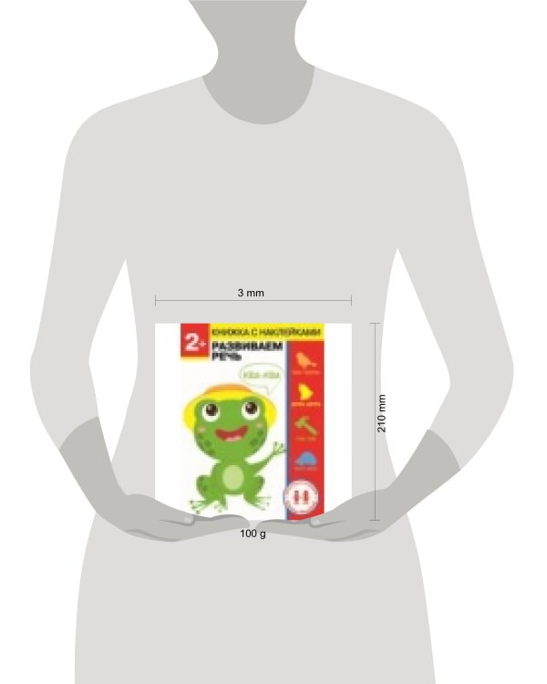 Дошкольная академия Елены Ульевой 2 года. Развиваем речь