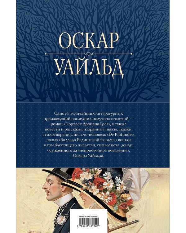 Портрет Дориана Грея и другие сочинения в одном томе