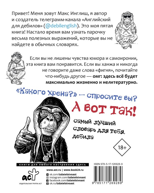 Английский словарь для дебилов 18+