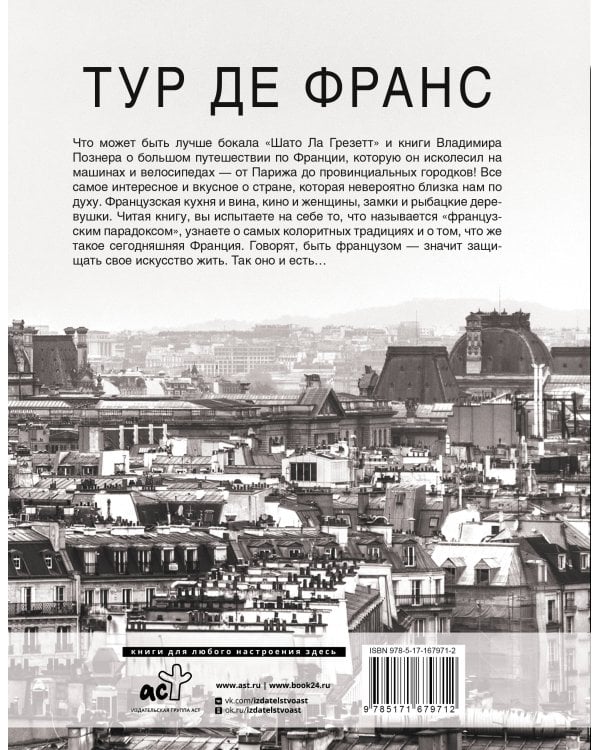 Тур де Франс