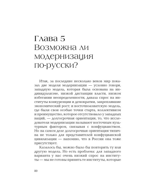Культурные коды экономики. Как ценности влияют на конкуренцию, демократию и благосостояние народа