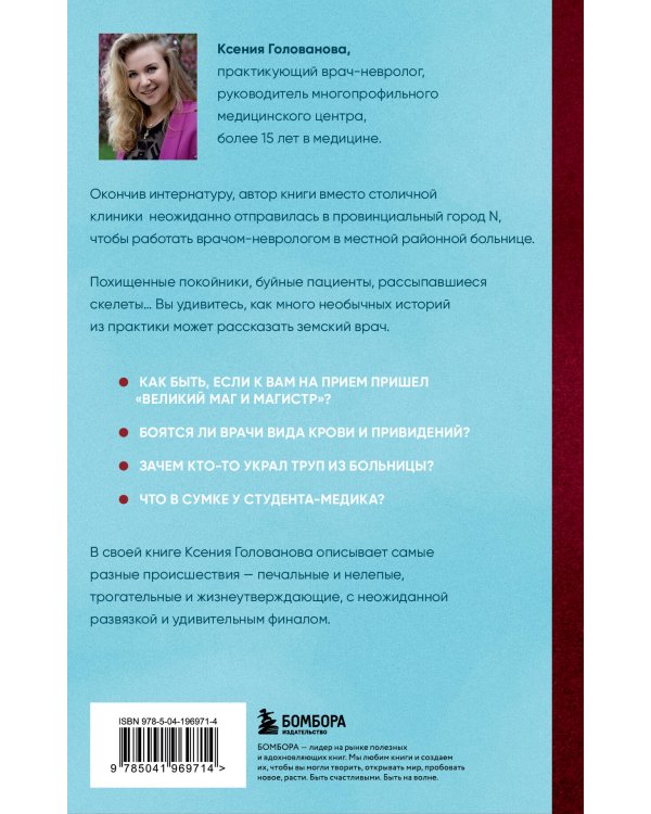 До боли смешно. Скелеты в шкафу и в карьере молодого земского врача