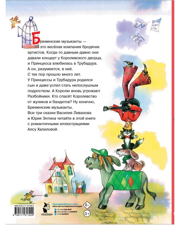 Бременские музыканты