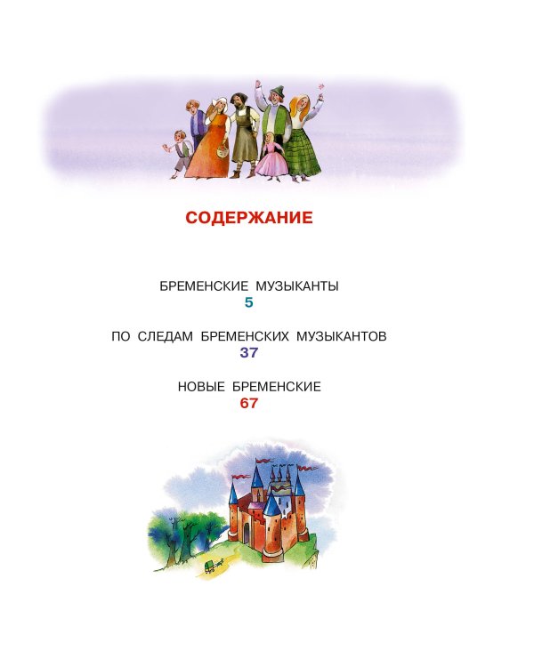 Бременские музыканты