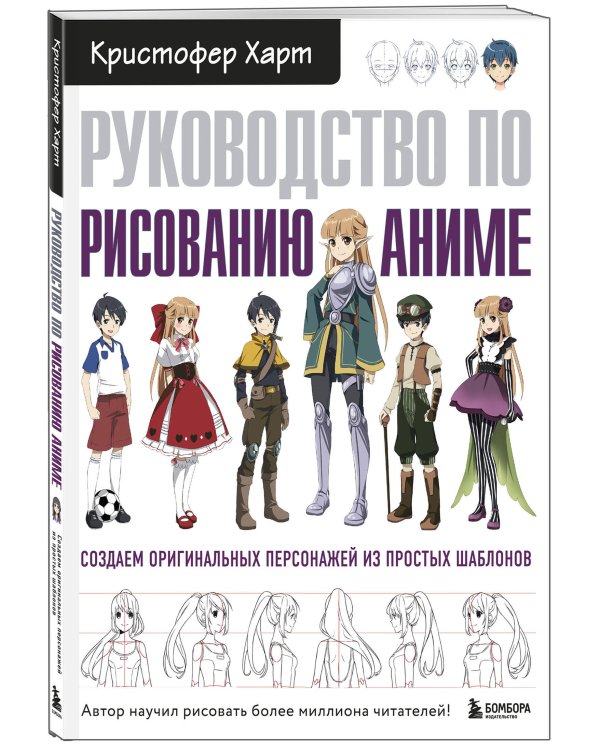 Руководство по рисованию аниме