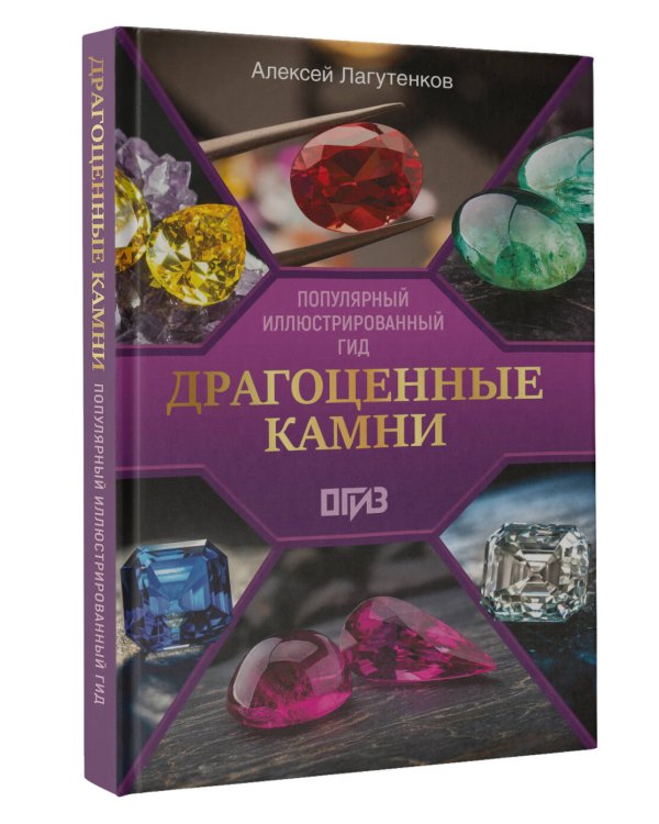 Драгоценные камни