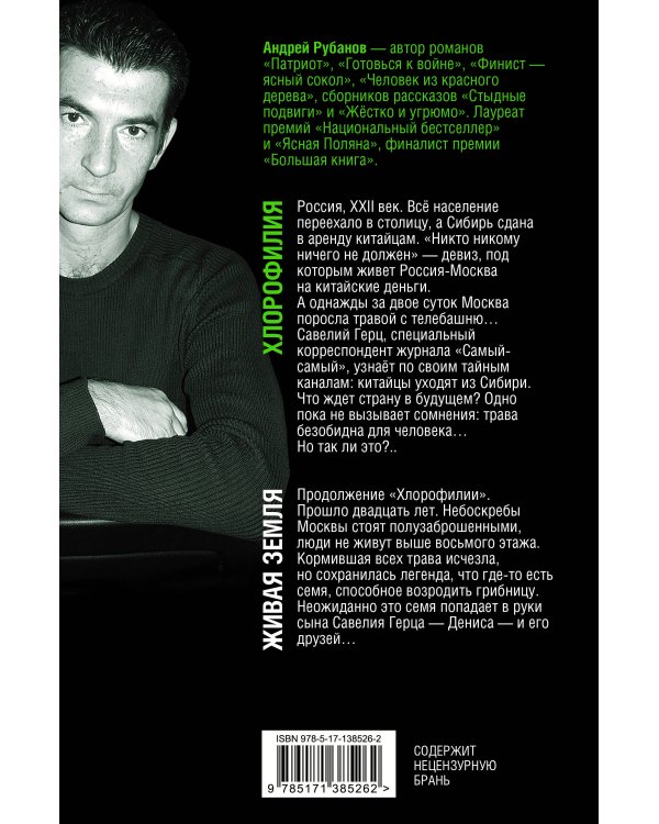 Хлорофилия. Живая земля