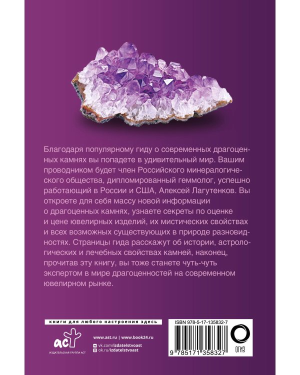 Драгоценные камни