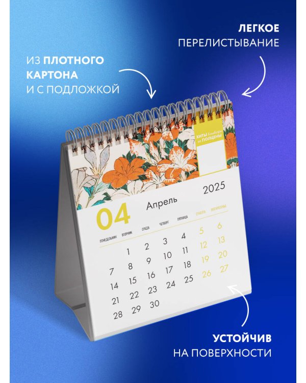 Хокусай. Календарь настольный-домик на 2025 год