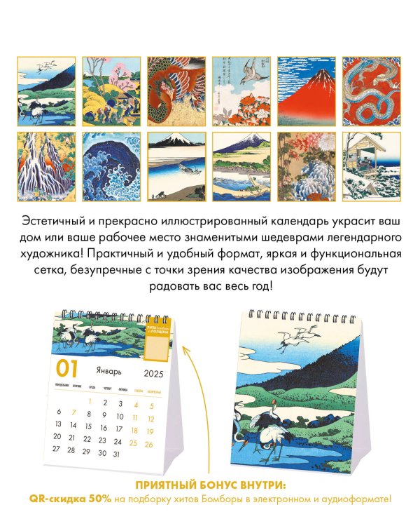 Хокусай. Календарь настольный-домик на 2025 год