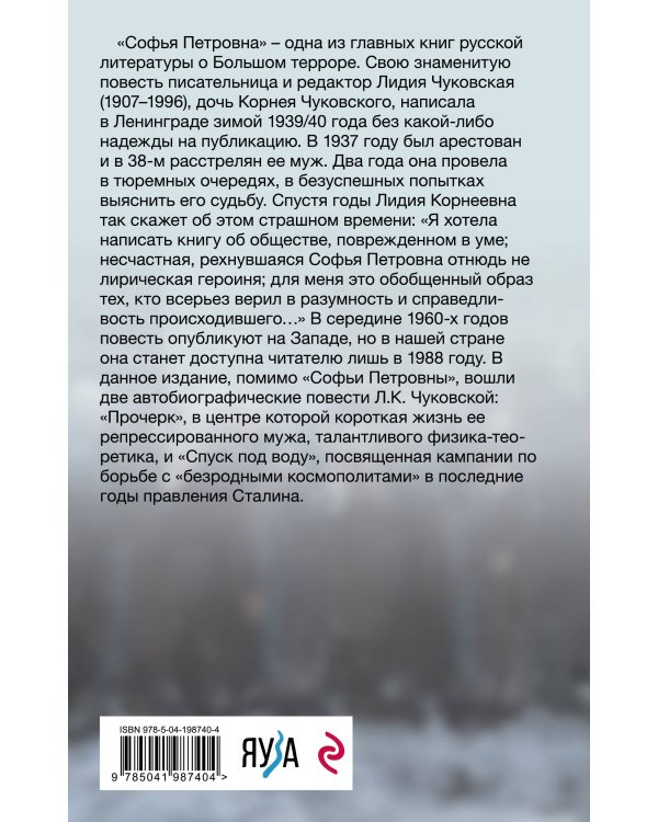 Софья Петровна