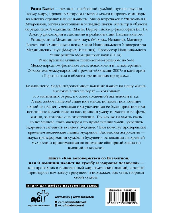 Как договориться со Вселенной, или О влиянии планет на судьбу и здоровье человека