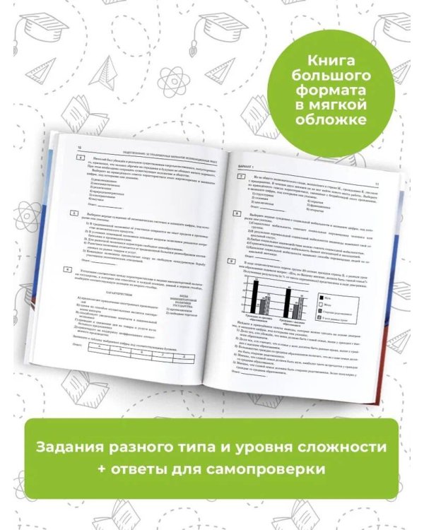 ЕГЭ-2024. Обществознание (60x84/8). 50 тренировочных вариантов экзаменационных работ для подготовки к единому государственному экзамену