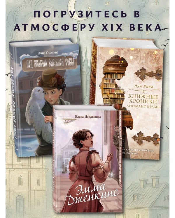 Под знаком снежной совы