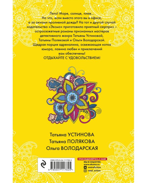 Летний детектив для отличного отдыха