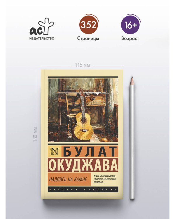 Надпись на камне