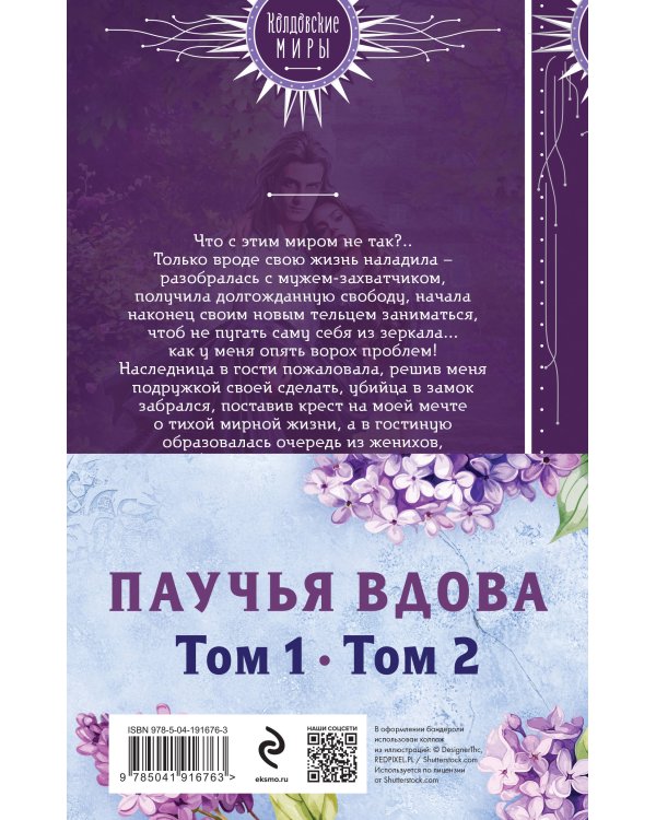 Паучья вдова (комплект из двух книг)