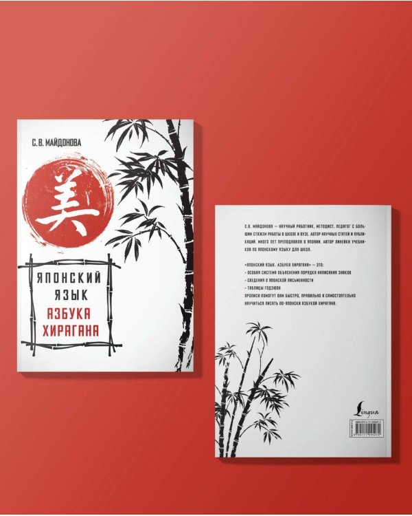 Японский язык. Азбука хирагана