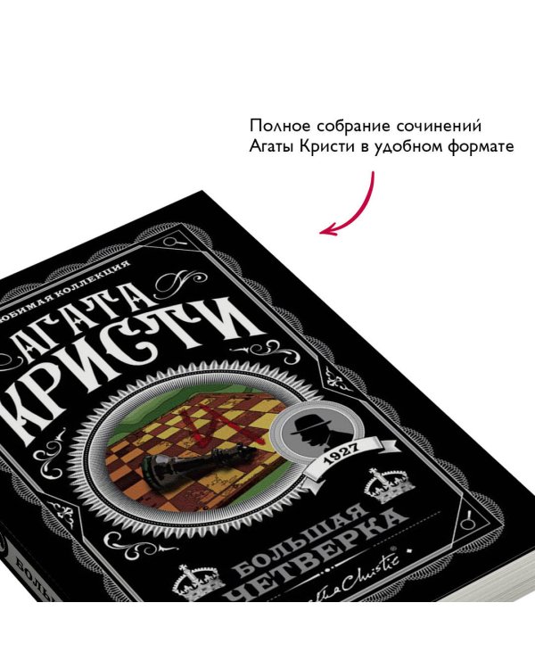 Большая четверка