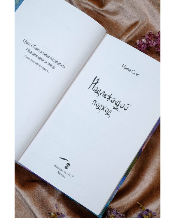 Надлежащий подход