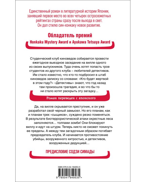 Смерть среди бессмертных