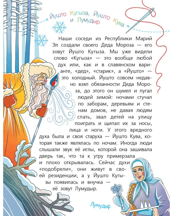 Энциклопедия праздников народов России