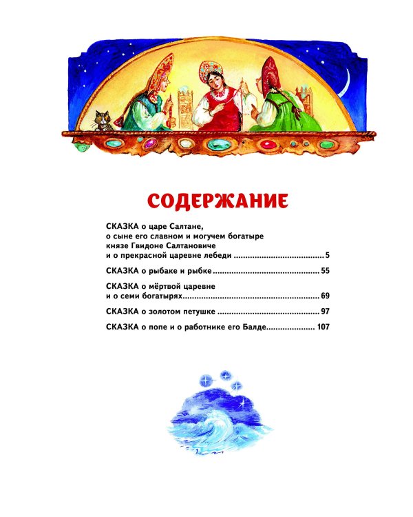 Сказки (ил. А. Власовой)