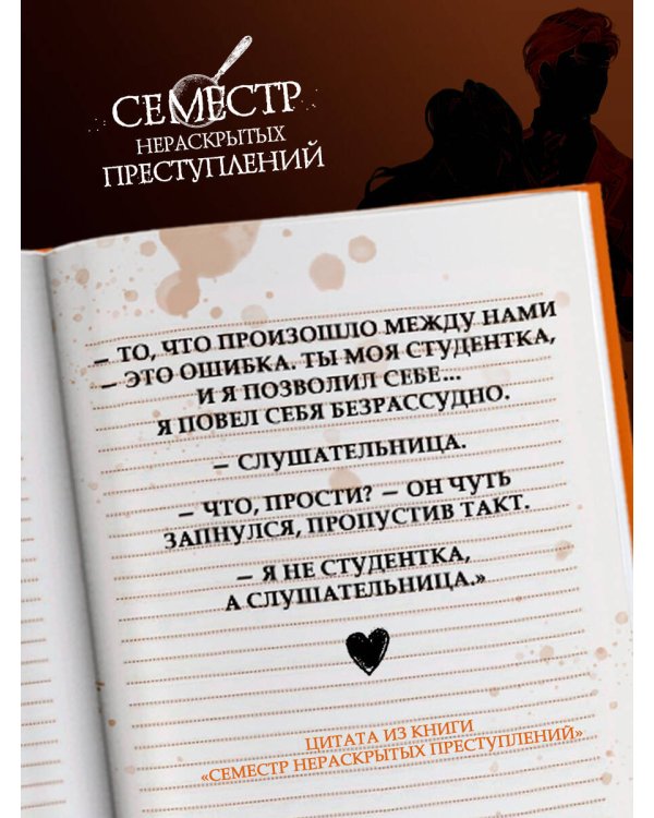 Семестр нераскрытых преступлений