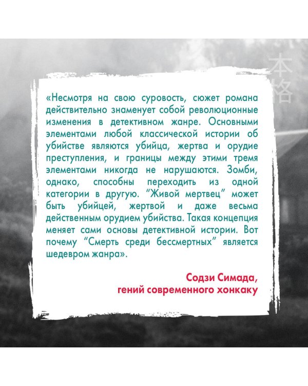 Смерть среди бессмертных