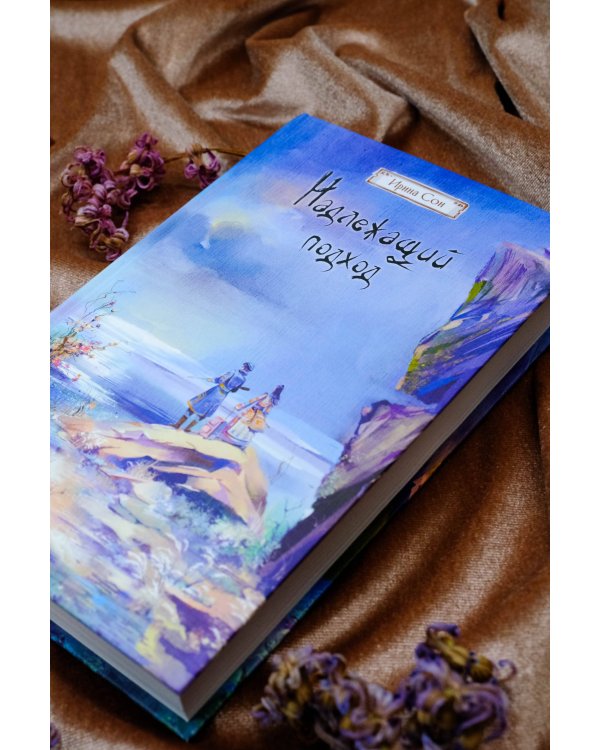 Надлежащий подход