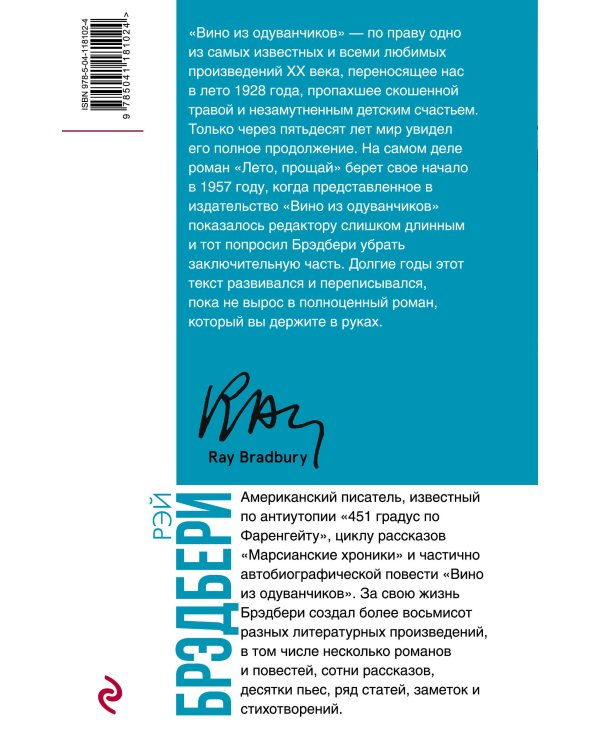 Лето, прощай